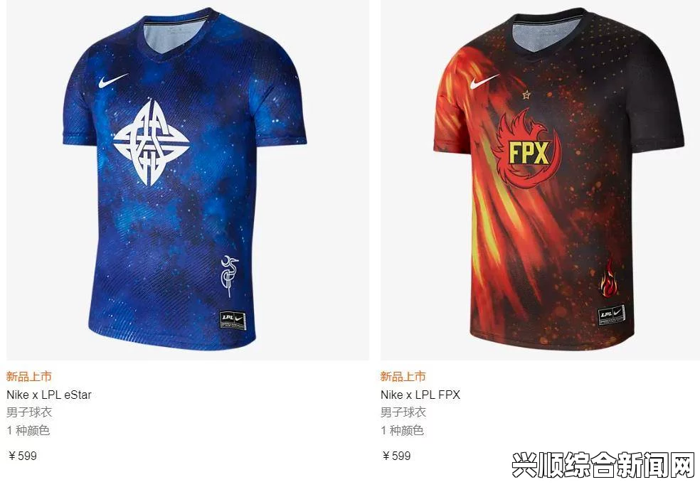 LPL新版队服即将上架，炫酷新装亮相赛场！套装售价466元
