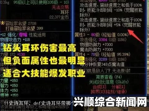 DNF三大史诗耳环分析