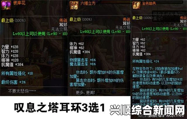 DNF三大史诗耳环分析