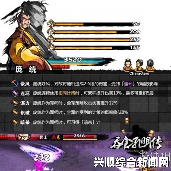吞食孔明传庞统命运走向揭秘，能否改写命运篇章？