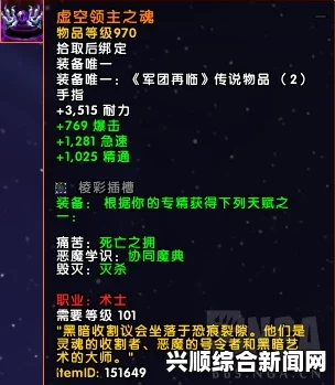 魔兽世界7.25版本中的虚空领主之魂新橙装戒指属性解析