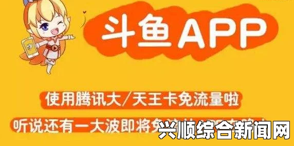 腾讯大王卡看斗鱼直播是否免流量？看斗鱼直播免流量方法详解