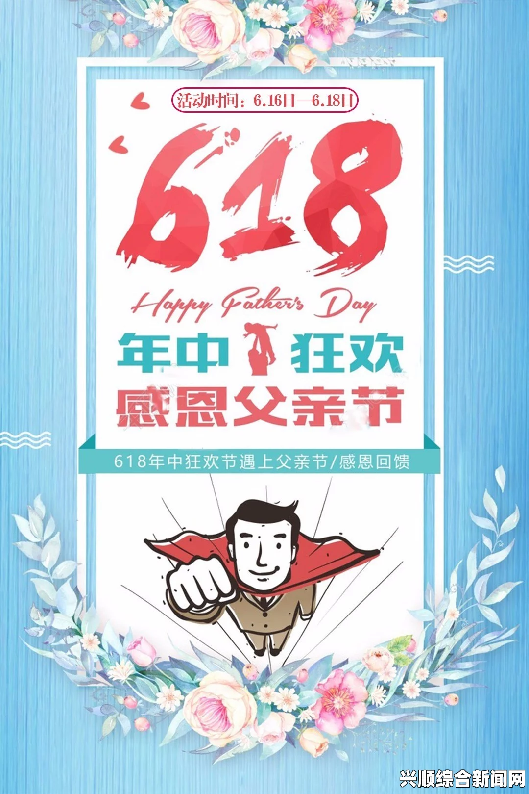 2017人生日历温情父亲节活动，把爱带回家