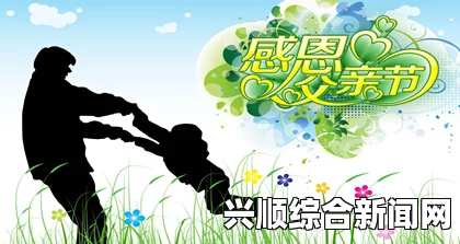 2017人生日历温情父亲节活动，把爱带回家