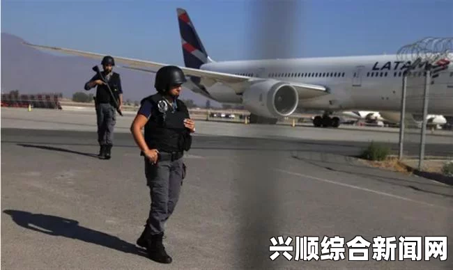 智利圣地亚哥机场史上最大抢劫案震惊全球，涉案金额高达4200万元