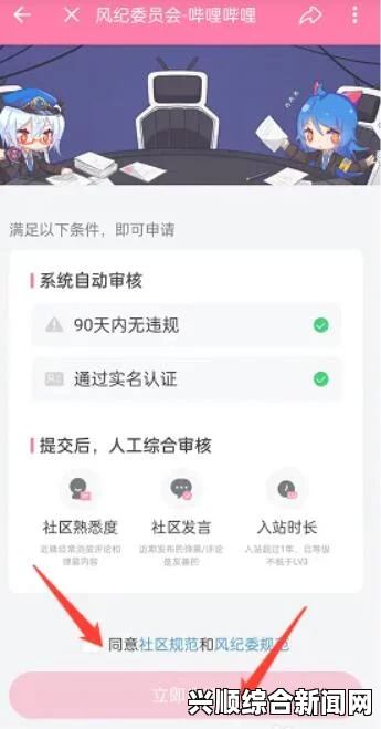 B站风纪委员申请全攻略，教你如何成为哔哩哔哩社区守护者