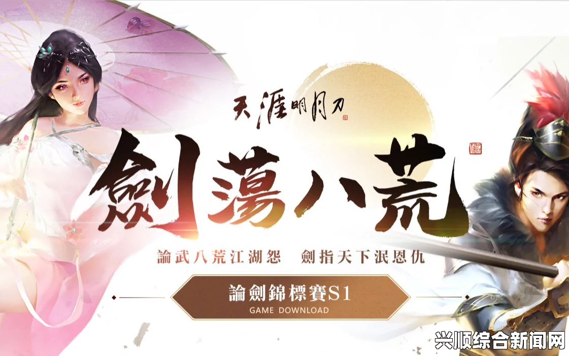 天涯明月刀，剑荡八荒，共聚天涯