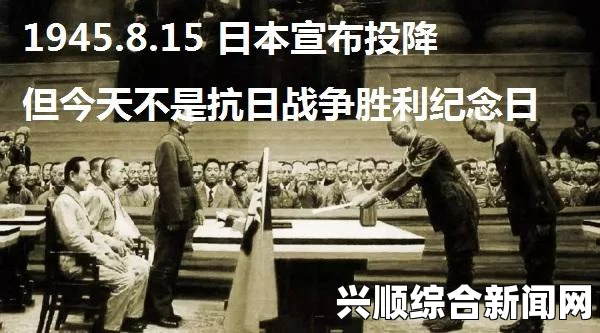 日本投降69周年，中日关系历史阴影下的利益冲突折射