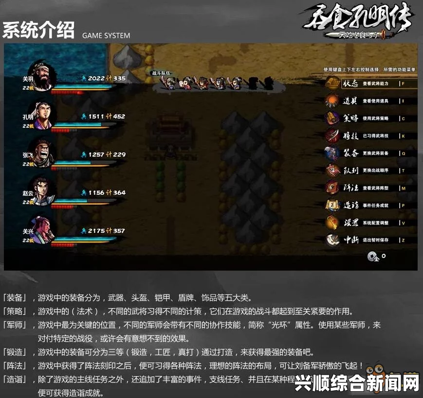 吞食孔明传中严颜的技能解析