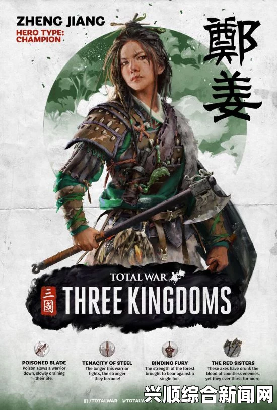 全面战争三国郑姜势力攻略