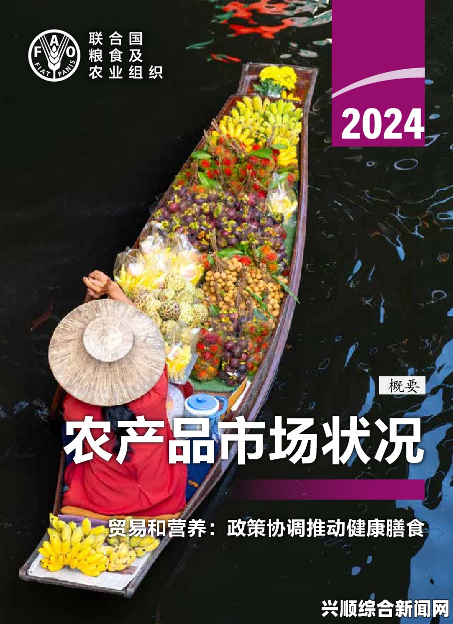 农产品与食品贸易，全球视角与市场动态分析