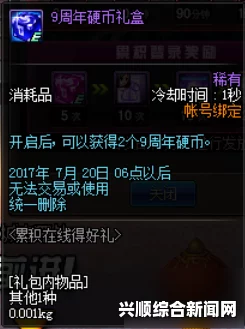 DNF（地下城与勇士）9周年活动介绍及奖励概览