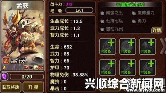 吞食孔明传中孟获的技能解析