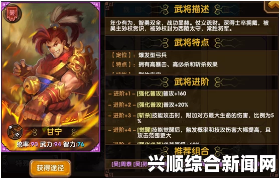 吞食孔明传中的甘宁技能详解