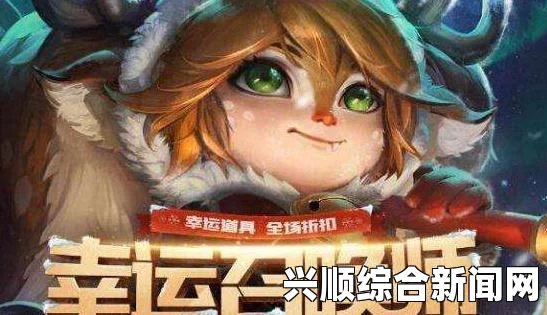 六月盛夏狂欢！LOL幸运召唤师活动开启，一折英雄皮肤抽奖盛宴