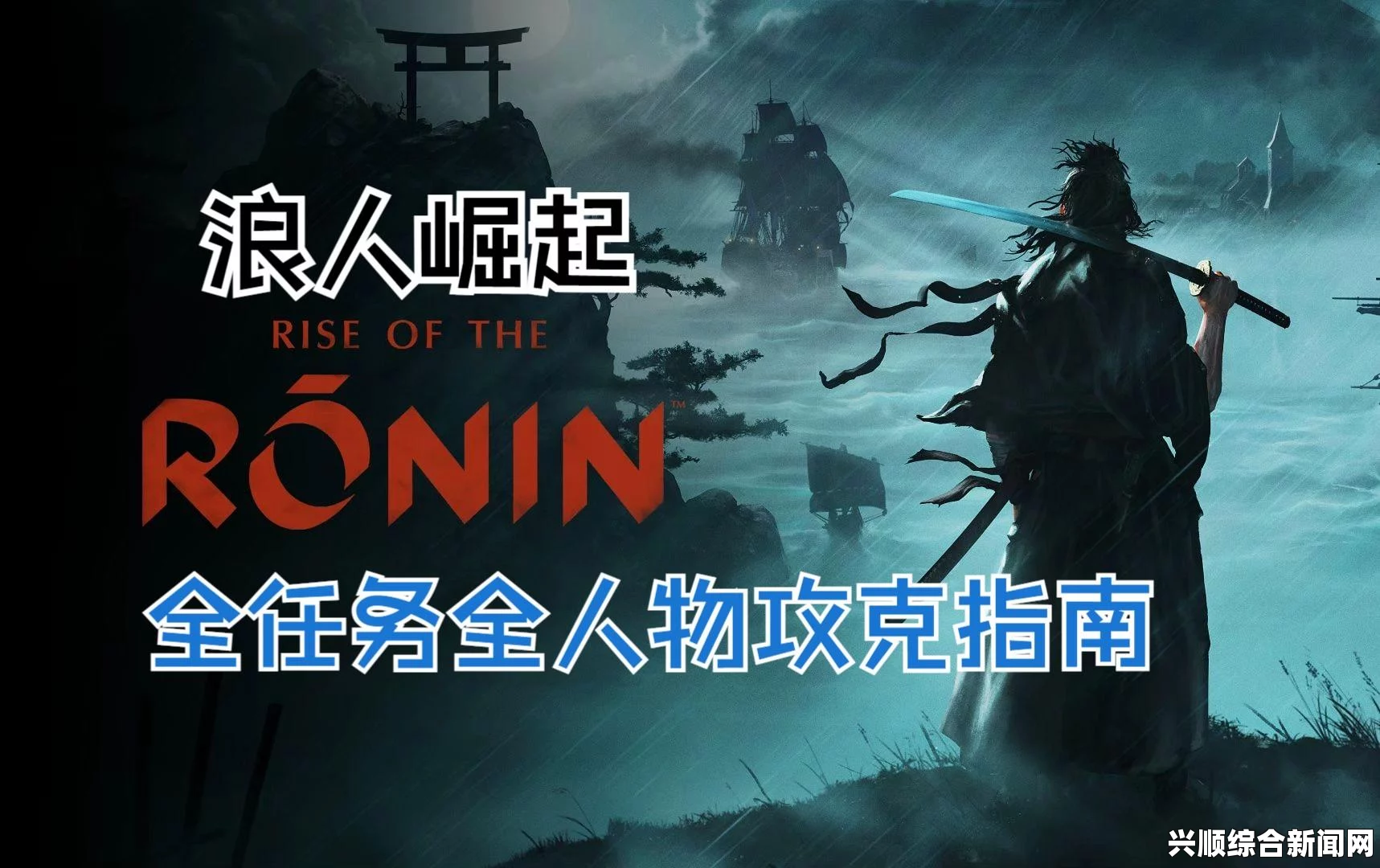 浪人全技能功能一览