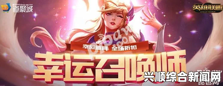LOL幸运召唤师6月活动火热开启！抽取1折皮肤英雄，超值福利等你来拿！