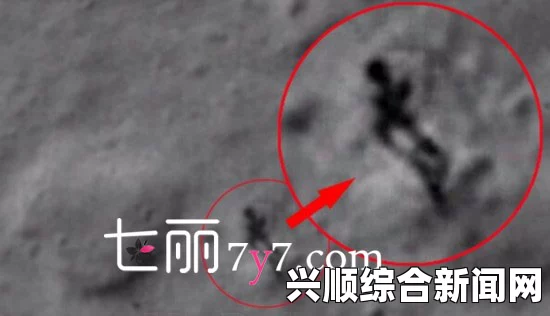 网友从谷歌月球软件照片发现疑似人形影像，神秘影像引发全球热议