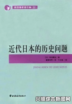 日媒呼吁，中国停止利用历史作为批判日本的宣传材料