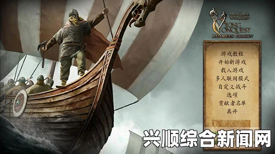 骑马与砍杀战团维京征服，俘虏招降详解