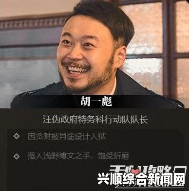隐形守护者胡一彪隐藏剧情解析