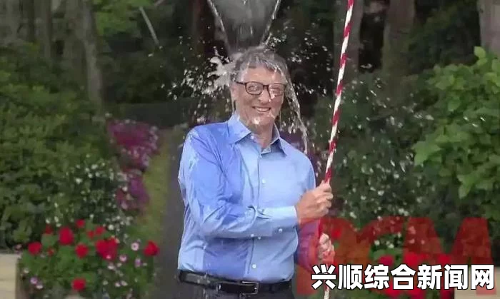 比尔盖茨参与冰桶挑战展现创意自拍，冰水接力募捐助力病患救助
