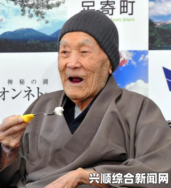 全球最长寿男性，日本百井盛成传奇人生揭秘（图文报道）