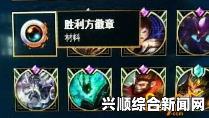 LOL胜者徽章，作用效果详解与获取指南