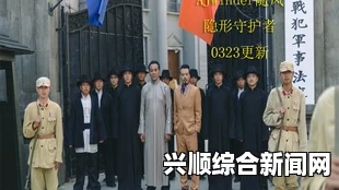 隐形守护者徐先生的隐藏剧情深度解析