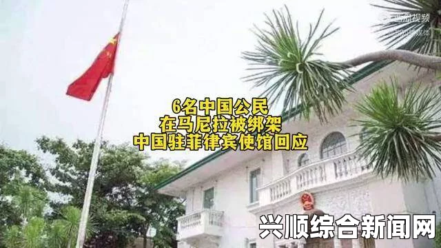 菲律宾扣留中国公民事件，背景细节及影响探究