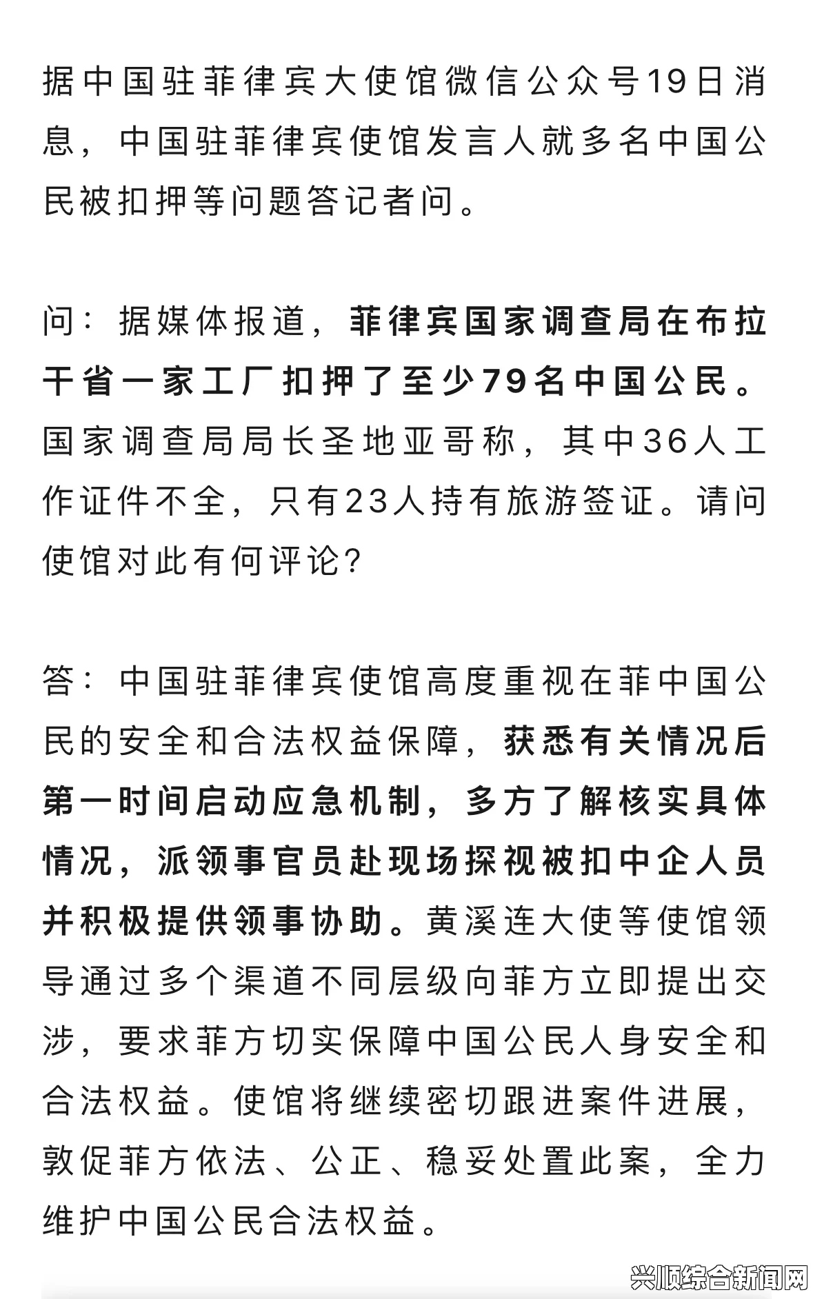 菲律宾扣留中国公民事件，背景、细节与影响
