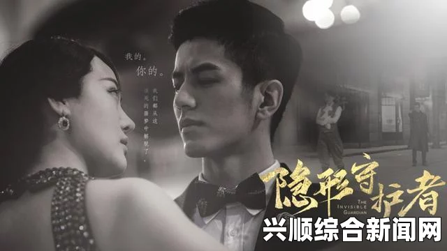 隐形守护者蒋旭之隐秘剧情深度解析