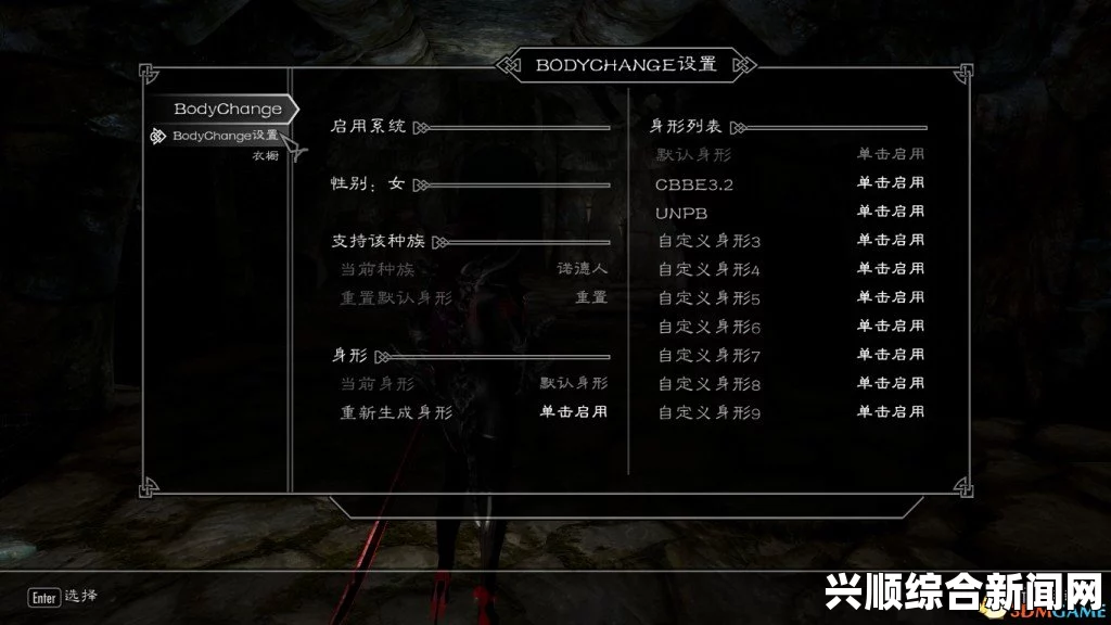 上古卷轴5，姿态万千的BodyChange身形变换系统