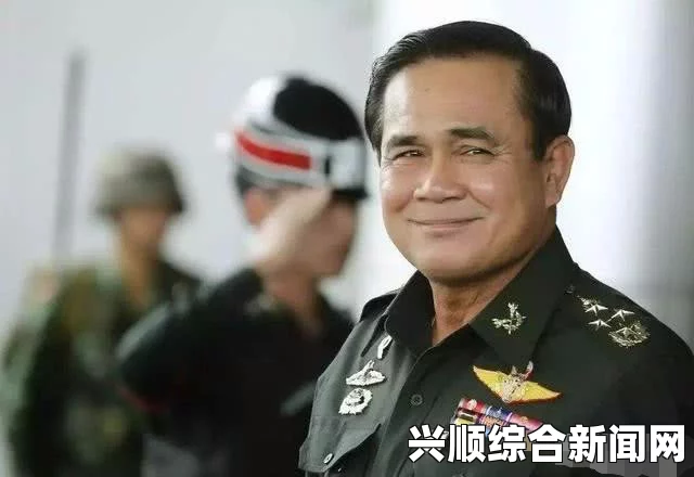 泰国陆军司令巴育当选临时总理，权力交接的新篇章