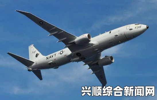 美军P-8巡逻机在东海遭中国苏-27战机拦截，近距离交锋引发国际关注