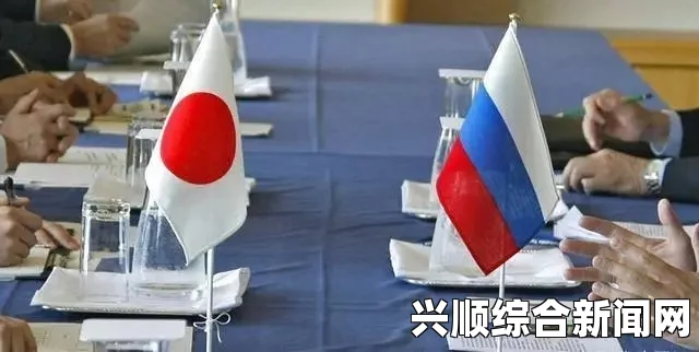 俄罗斯针对日本制裁，向日方提交禁止入境日本公民名单