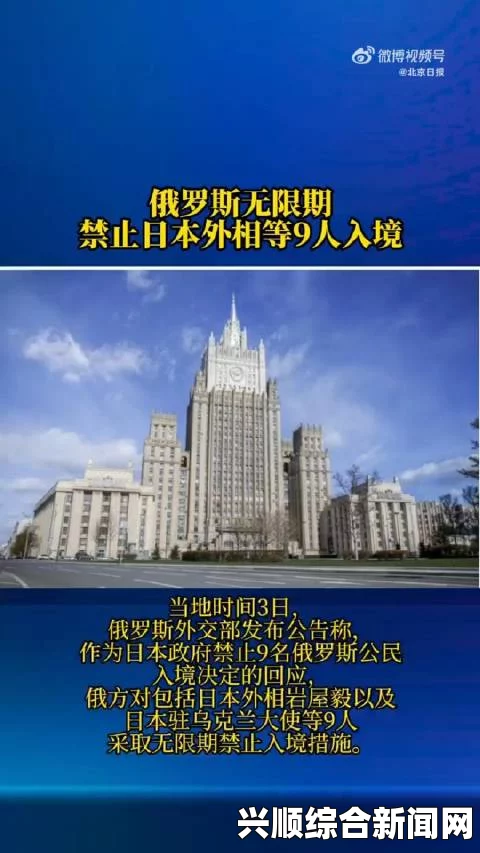 俄罗斯针对日本制裁，向日方提交禁止入境日本公民名单