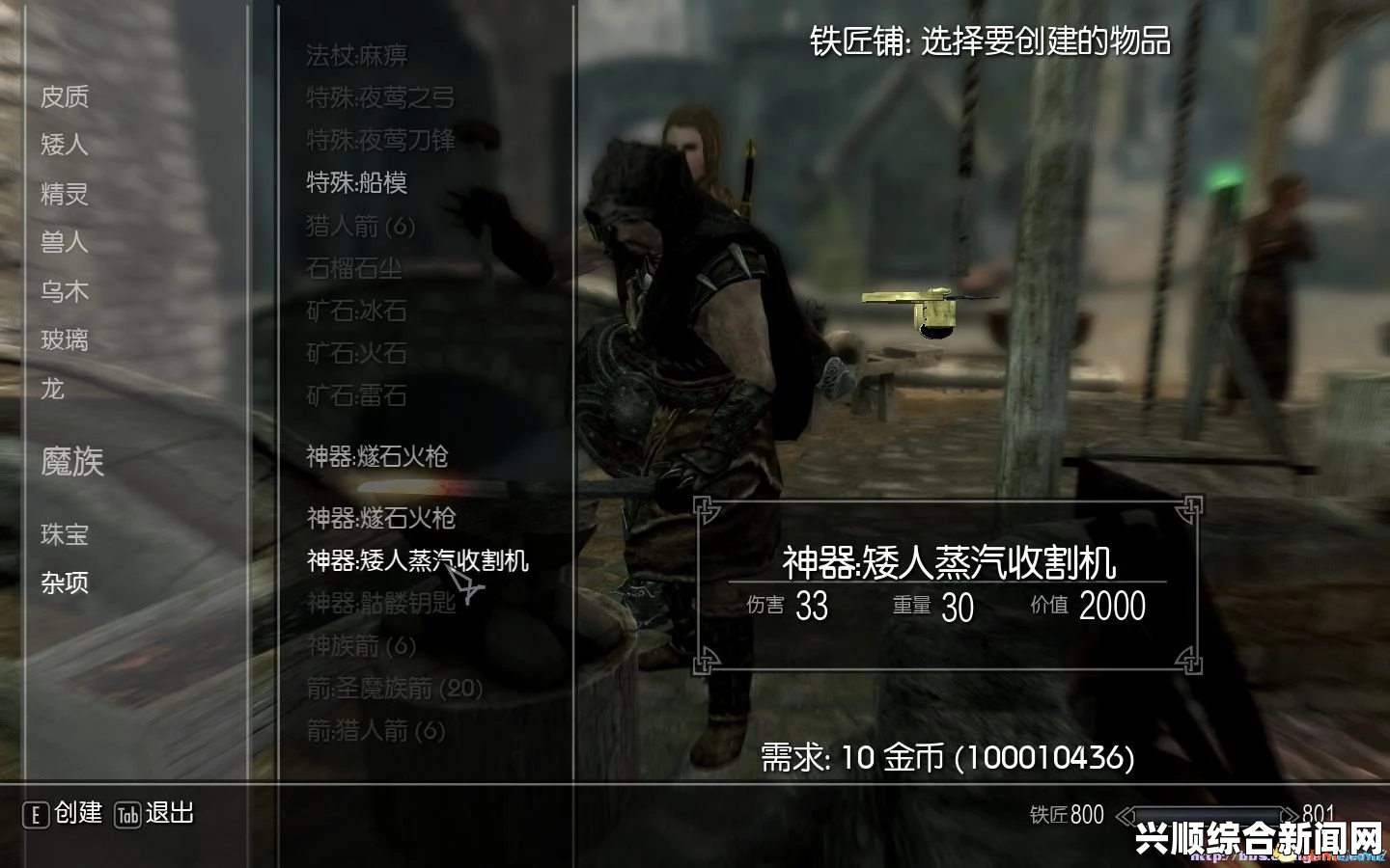 上古卷轴5，武器MOD之矮人蒸汽死亡收割机—神秘神器