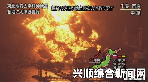 秘鲁地震，强烈海啸引发巨大影响，最新报道揭秘事件细节