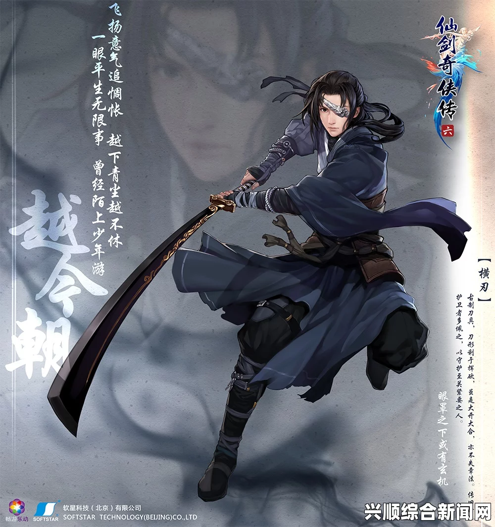 仙剑奇侠传6，越今朝迷彩服装获得攻略
