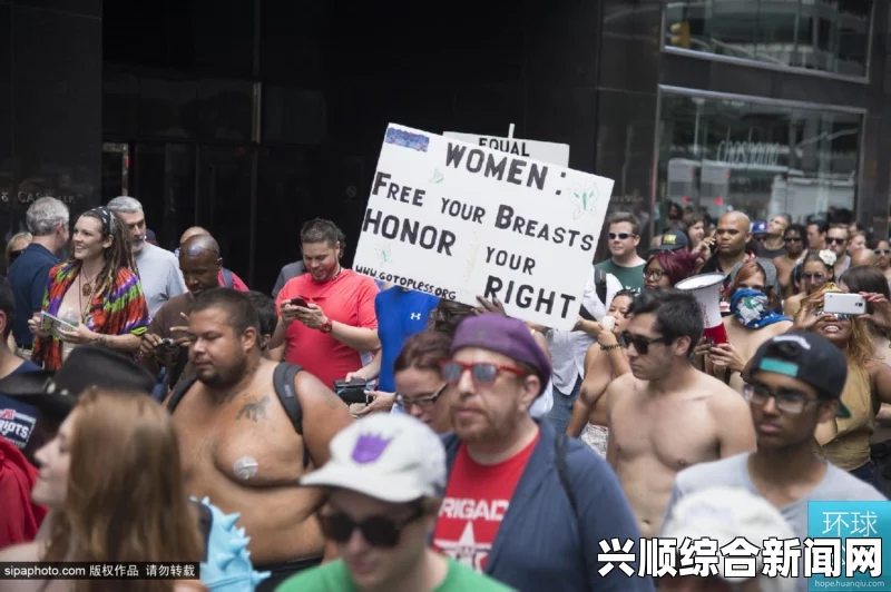 美国民众抗议女性胸部裸露禁令引发社会争议与关注，一场遍及54城的游行图文报道