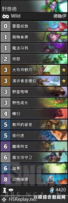 炉石传说低保野兽德卡组分享