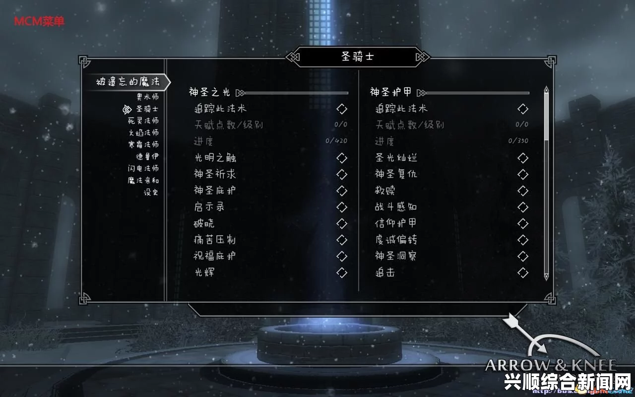 上古卷轴5，魔法整合包—全新272种魔法体验