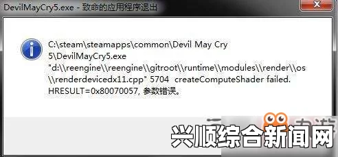 鬼泣5参数错误怎么办
