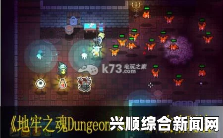 地牢之魂图文教程攻略