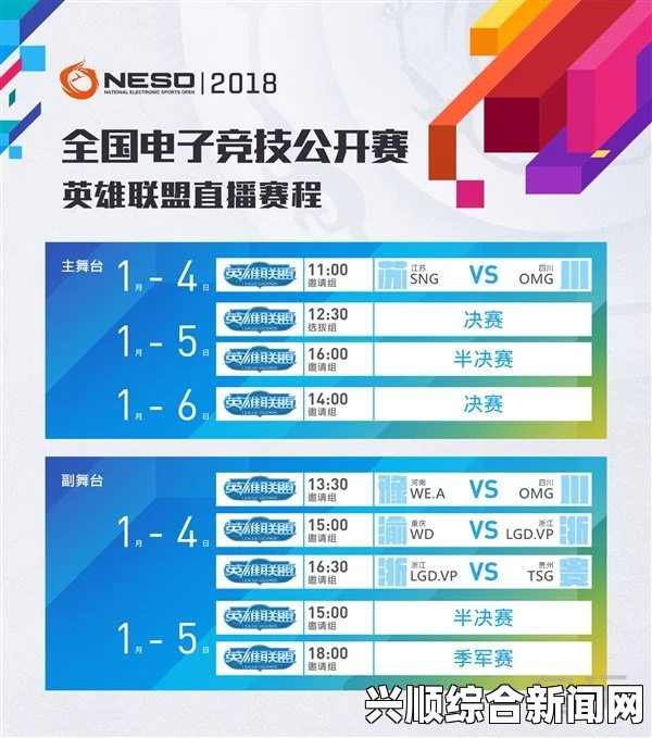 LOL2017 NESO全国电子竞技公开赛赛程