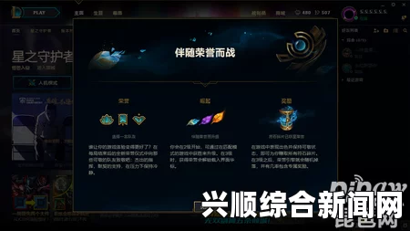 LOL荣耀系统介绍及7.13版本荣誉系统详解
