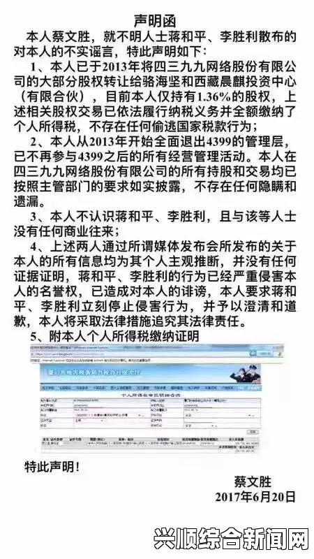 蔡文胜发声明回应实名举报，逐条驳斥多条罪状