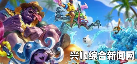 LOL 2017泳池派对皮肤详解