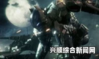 蝙蝠侠阿卡姆骑士主线故事结局视频解析—完美结局的探寻